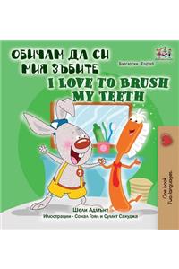 I Love to Brush My Teeth (Bulgarian English Bilingual Book)