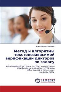 Metod I Algoritmy Tekstonezavisimoy Verifikatsii Diktorov Po Golosu