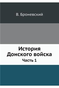 История Донского войска