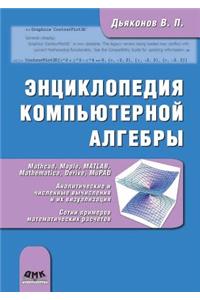 Encyclopedia of Computer Algebra. book 1