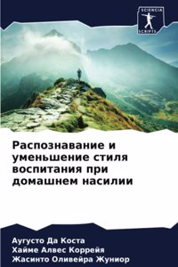 Распознавание и уменьшение стиля воспит
