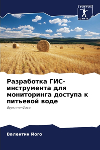 Разработка ГИС-инструмента для мониторин