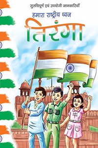 Humara Rashtriya Dhwaj: Tiranga