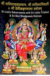 Sri Lalita Sahasranama With Sri Lalita Trishati & Sri Devi Khadgamala Stotram