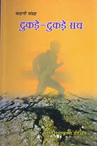 Tukra–Tukra Sach