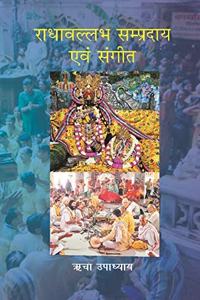 à¤°à¤¾à¤§à¤¾à¤µà¤²à¥�à¤²à¤­ à¤¸à¤®à¥�à¤ªà¥�à¤°à¤¦à¤¾à¤¯ à¤�à¤µà¤‚ à¤¸à¤‚à¤—à¥€à¤¤ (Radhavallabh Sampradaya Evam Sangeet)