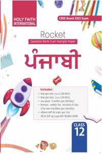 HFI ROCKET PUNJABI CLASS-12 | cbse punjabi question paper | sample paper (2025)