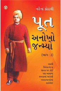 POOT ANOKHO JAAYO-2 PB GUJARATI