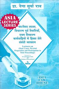 Lectures on Moot Court, Pretrial Preparation and Participation in Trial Proceedings (Hindi)
