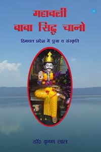 à¤®à¤¹à¤¾à¤¬à¤²à¥€ à¤¬à¤¾à¤¬à¤¾ à¤¸à¤¿à¤¦à¥�à¤§ à¤šà¤¾à¤¨à¥‹