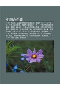 Zh Ng Guono Q Ye: Makaono Q Ye, Shang H I Zheng Quan Q y N Su Shang Ch Ng Q Ye, Zh Ng Guonosofutou EA Hui She, Zh Ng Guono XI O Mai Ye Z