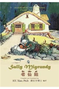 Sally Migrundy (Simplified Chinese)