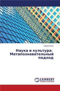 Наука и культура