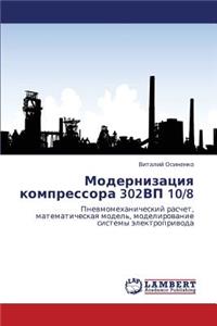 Modernizatsiya Kompressora 302vp 10/8