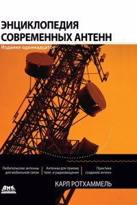 Encyclopedia of modern antennas