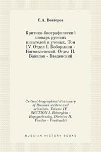 Критико-биографический словарь русских