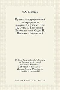 Критико-биографический словарь русских п