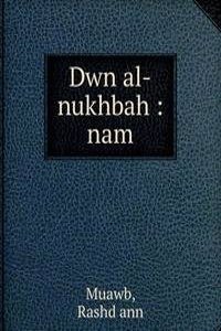 Dwn al-nukhbah