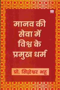 Manav ki Seva me Vishwa ke Pramukh Dharm
