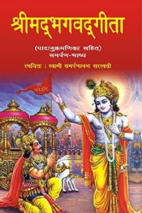 Srimad Bhagwad Gita
