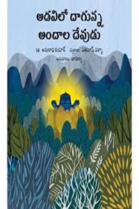 The Secret God In The Forest/Adavilo Daagunna Andaala Devudu ( Telugu)