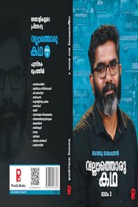 Vallathoru Katha Part 3 à´µà´²à´²à´¤à´¤à´° à´•à´¥ à´­à´— 3