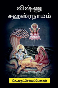 Vishnu Sahasranamam