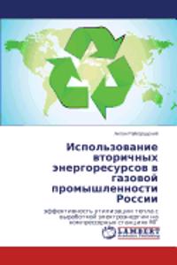 Ispol'zovanie vtorichnykh energoresursov v gazovoy promyshlennosti Rossii