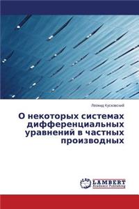 O nekotorykh sistemakh differentsial'nykh uravneniy v chastnykh proizvodnykh