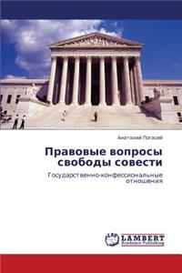 Pravovye voprosy svobody sovesti