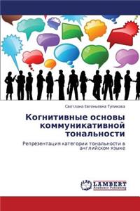 Kognitivnye Osnovy Kommunikativnoy Tonal'nosti