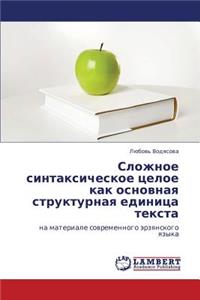 Slozhnoe Sintaksicheskoe Tseloe Kak Osnovnaya Strukturnaya Edinitsa Teksta