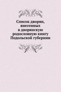 Spisok dvoryan, vnesennyh v dvoryanskuyu rodoslovnuyu knigu Podolskoj gubernii