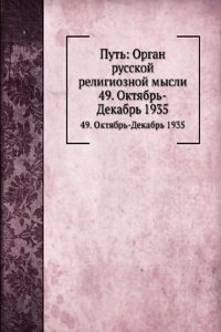 Put: Organ russkoj religioznoj mysli
