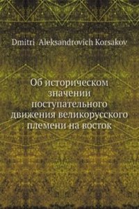 Ob istoricheskom znachenii postupatelnogo dvizheniya velikorusskogo plemeni na vostok
