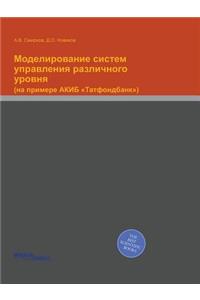 Моделирование систем управления различ