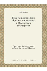 Paper and the oldest paper mills in the ancient Muscovy