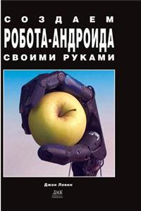 Create Robot Android Hands