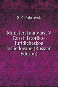 MINISTERSKAIA VLAST V ROSSI ISTORIKO-IU