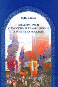 Getting to Know Russian Traditions and the Lives of Russian People