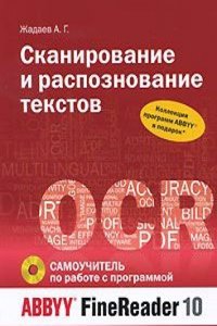 Skanirovanie i raspoznavanie tekstov