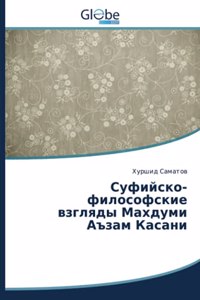Суфийско-философские взгляды Махдуми Аъз