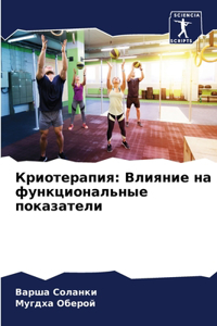 Криотерапия