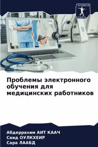 Проблемы электронного обучения для меди