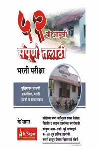 Sampoorna Talathi Bharti Pariksha TCS IBPS Pattern à¤¸à¤‚à¤ªà¥‚à¤°à¥�à¤£ à¤¤à¤²à¤¾à¤ à¥€