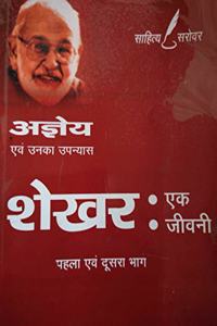 SHEKHAR EK JEEVANI(Help Book)