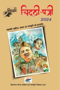 à¤šà¤¿à¤ à¥à¤ à¥€-à¤ªà¤¤à¥à¤°à¥€ 2024 (Chithhi-Patri)