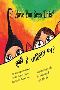 Have You Seen This?/Tumhi Hai Pahilat Ka? (Bilingual: English/Marathi) (Marathi)