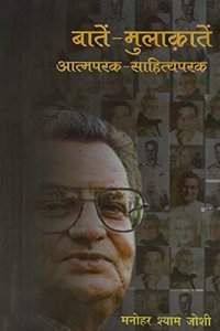 Baten - Mulaqaten : Aatmparak - Sahityaparak