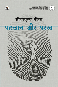 Pahchaan aur Parakh Bhaag 1 (Edition1st)